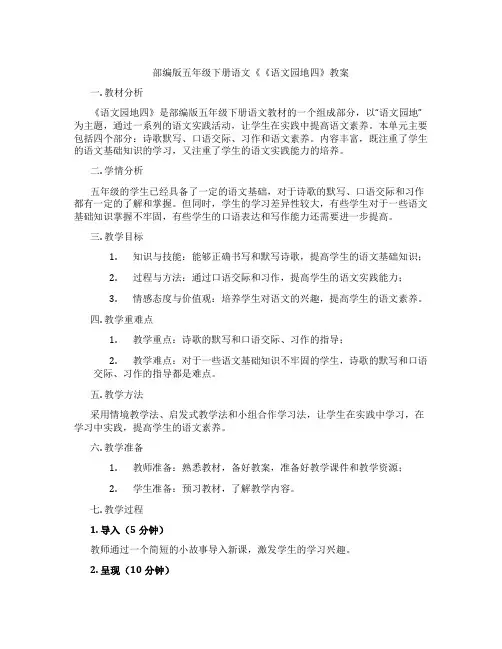 部编版五年级下册语文《《语文园地四》教案