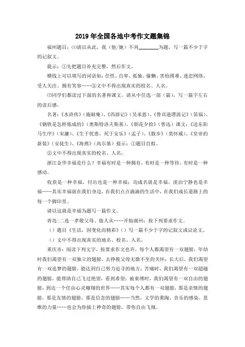 中考作文-2019年全国各地中考作文题集锦 精品