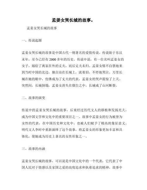 孟姜女哭长城的故事。