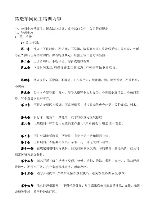 最新铸造车间培训计划