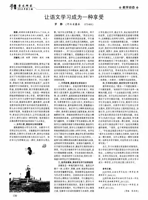 让语文学习成为一种享受