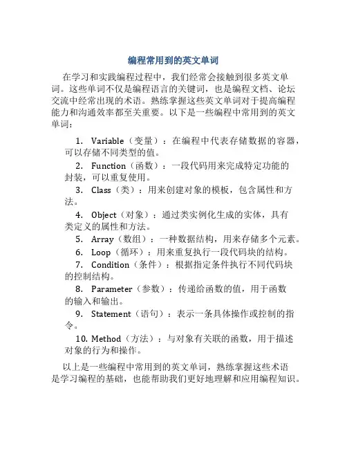 编程常用到的英文单词