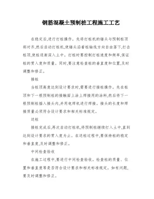 钢筋混凝土预制桩工程施工工艺