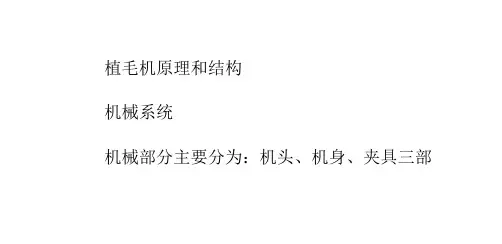 植毛机工作原理和结构