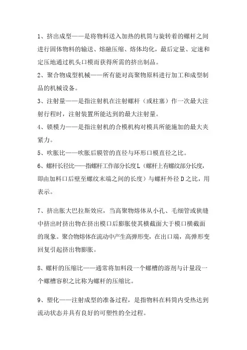 塑料成型工艺试题