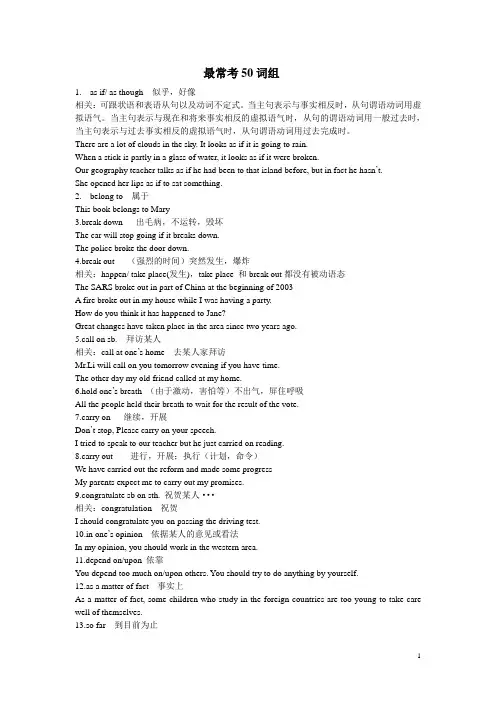 高考最常考50词组