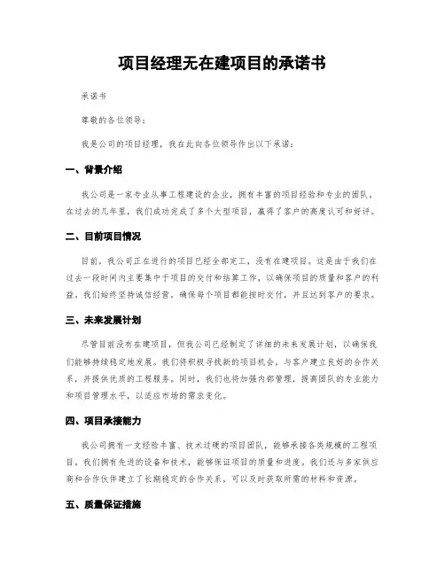 项目经理无在建项目的承诺书