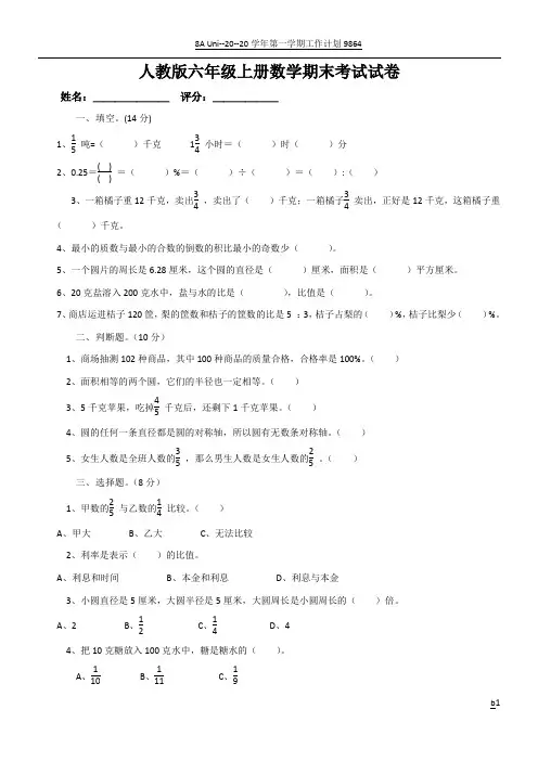 2017人教版六年级上册数学期末考试试卷.doc