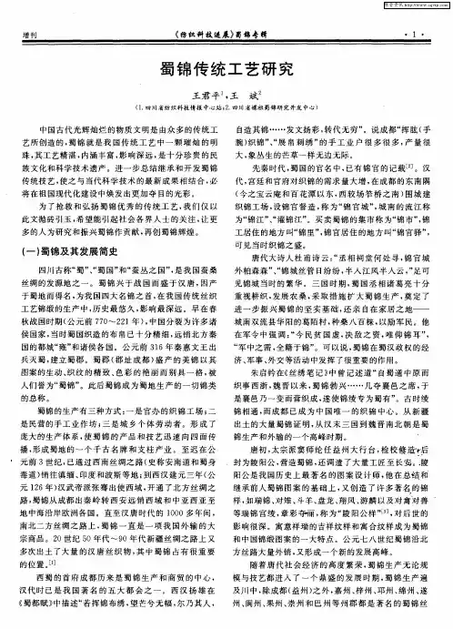 蜀锦传统工艺研究
