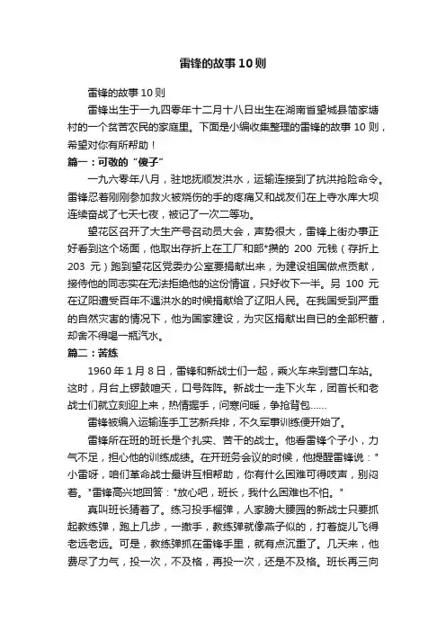 雷锋的故事10则