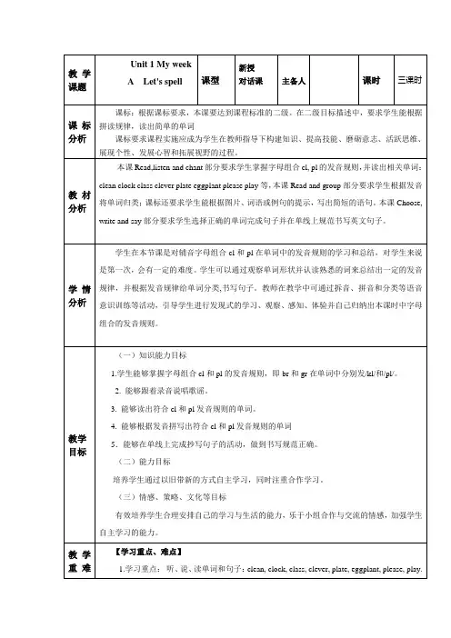 英语五年级下册unit1 A3教案