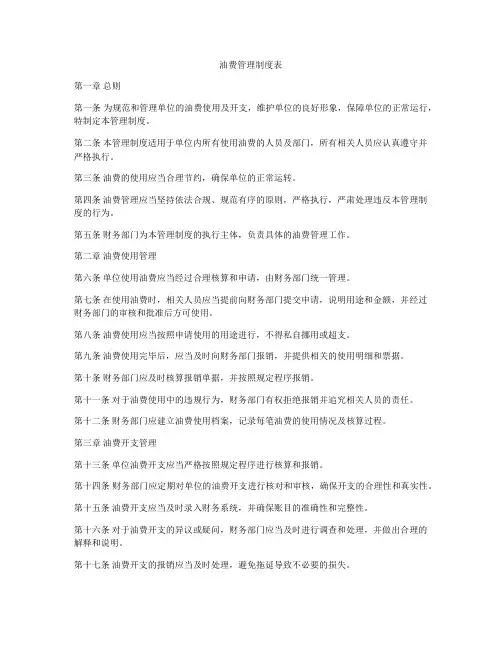 油费管理制度表