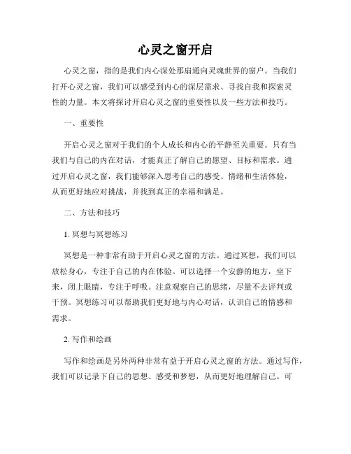 心灵之窗开启