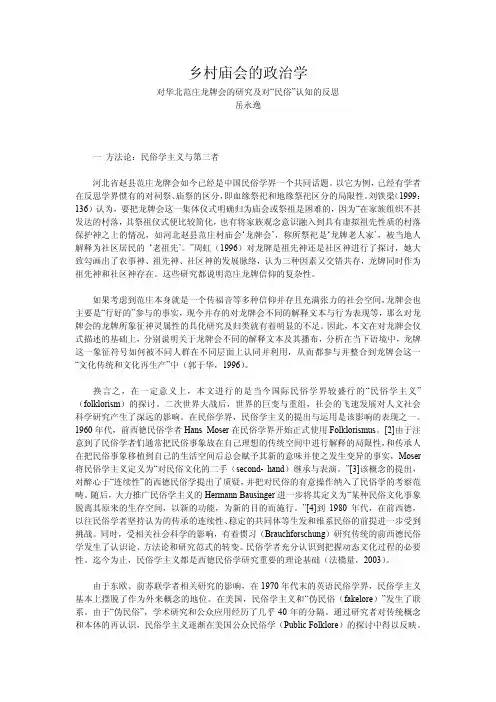 乡村庙会的政治学