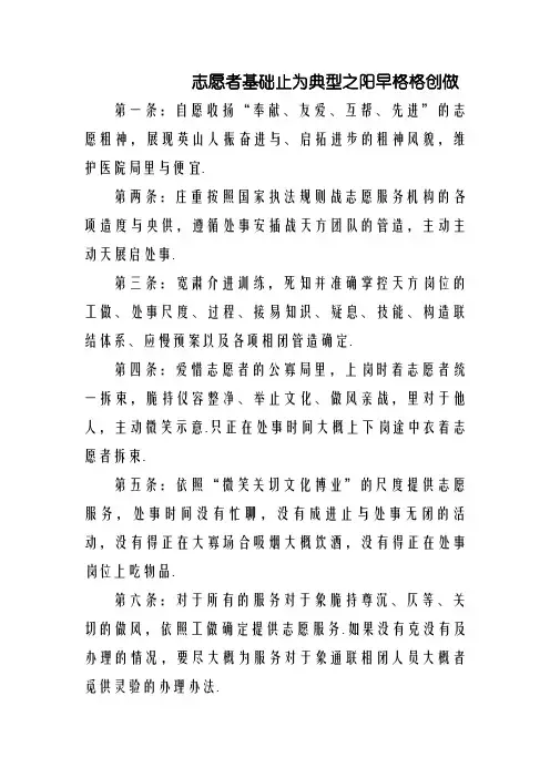 志愿者基本行为规范