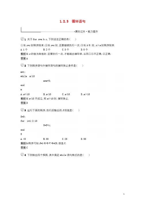 全国通用版2018_2019高中数学第一章算法初步1.2.3循环语句练习新人教B版必修3201811