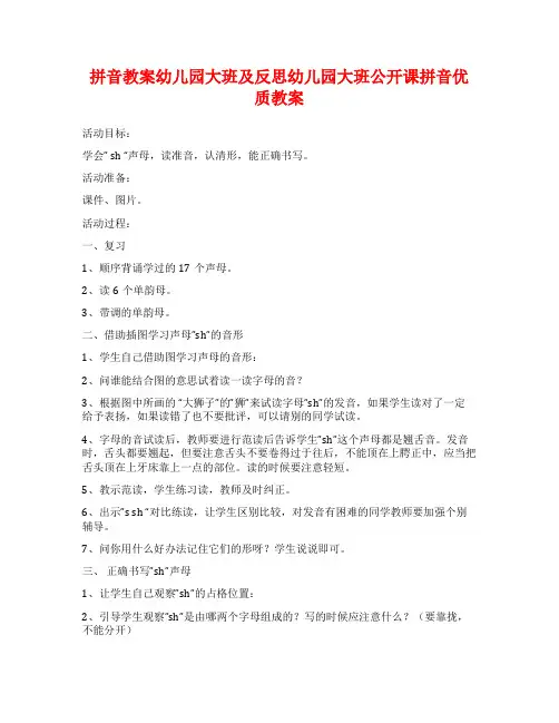 拼音教案幼儿园大班及反思幼儿园大班公开课拼音优质教案