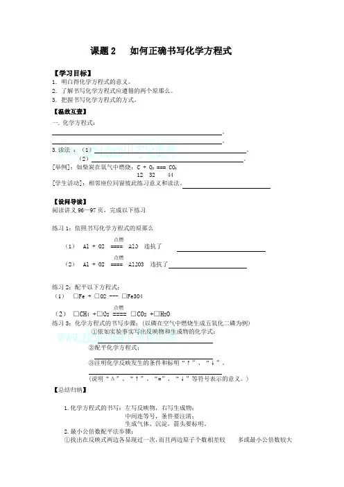 天津市武清区杨村第五中学九年级化学上册学案：5.2如何正确书写化学方程式