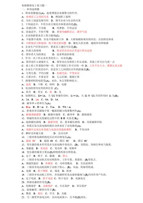 初级维修电工试题题库(附答案)