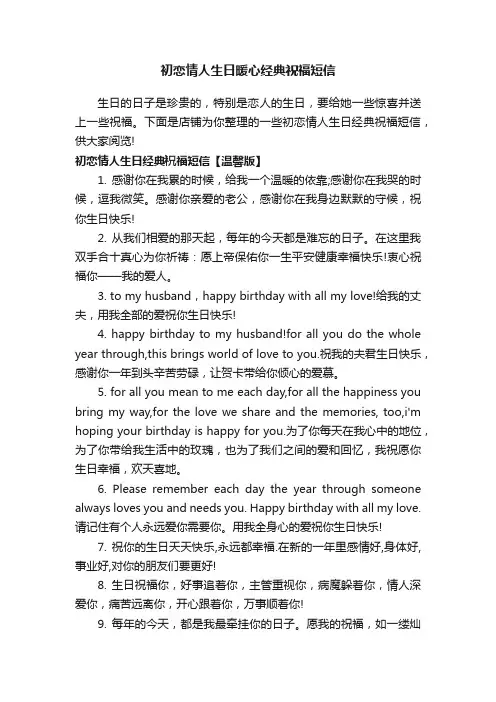 初恋情人生日暖心经典祝福短信