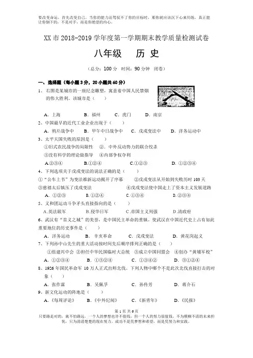 2018-2019学年度八年级第一学期历史期末试题及答案
