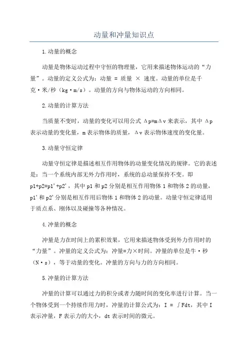 动量和冲量知识点