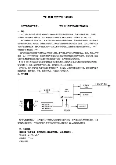 差压变送器TK-3051C型概论