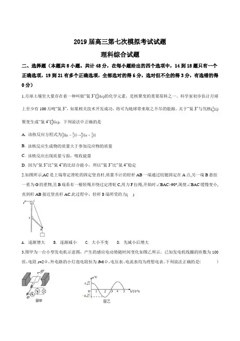 【全国百强校】贵州省遵义市航天高级中学2019届高三第七次模拟考试理科综合物理试题(原卷版)