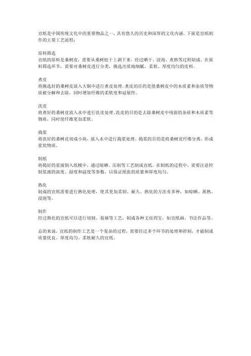 宣纸制作工艺