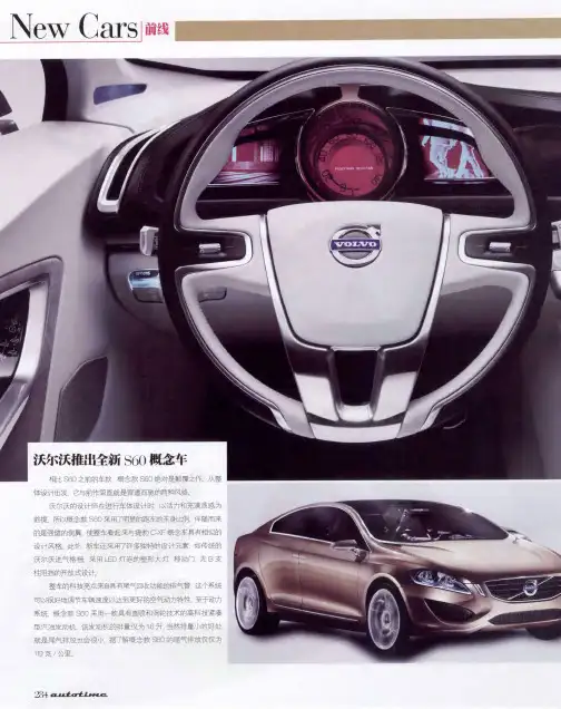 沃尔沃推出全新S60概念车