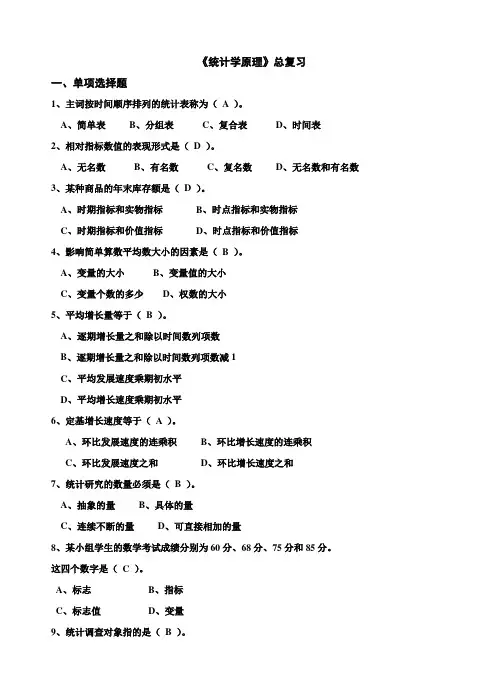 统计学总复习