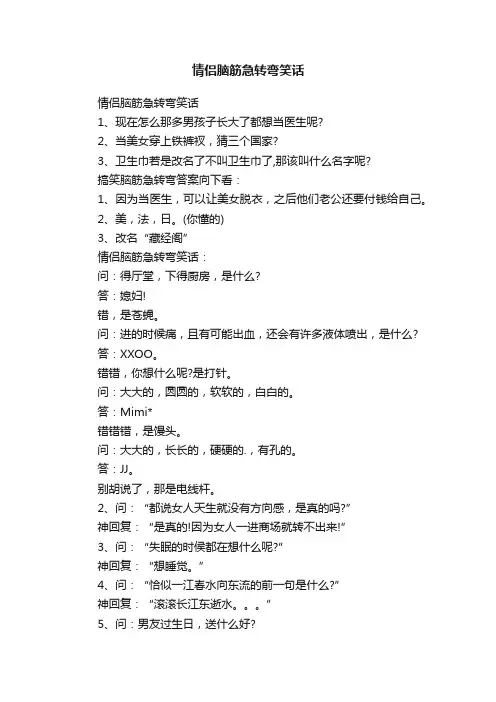 情侣脑筋急转弯笑话