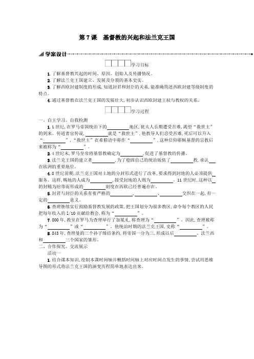 九年级历史上册第三单元封建时代的欧洲第7课基督教的兴起和法兰克王国学案新人教版