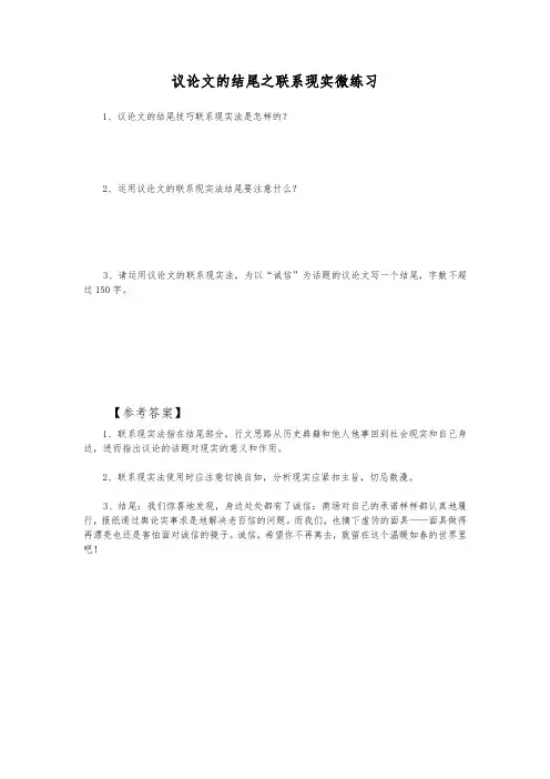 高中语文议论文的结尾联系现实-微练习