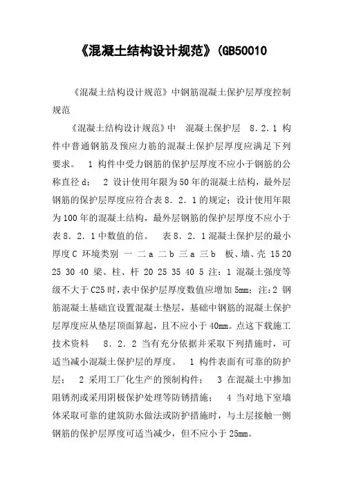 《混凝土结构设计规范》(GB50010