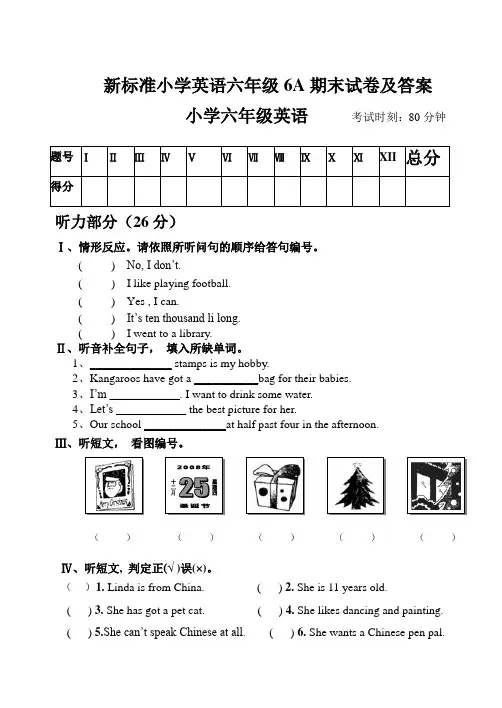 新标准小学英语六年级6A期末试卷及答案
