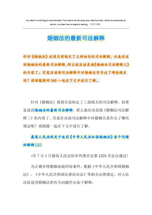 最新婚姻法的最新司法解释