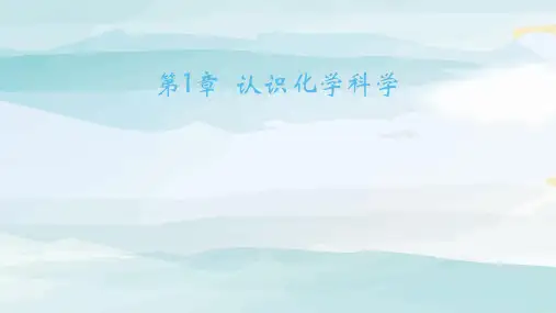 05-第3节 化学中常用的物理量——物质的量-课时1 物质的量及其单位——摩尔 摩尔质量必修一鲁科版
