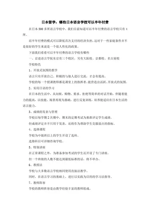 留学知识-日本留学哪些日本语言学校可以半年付费 精品