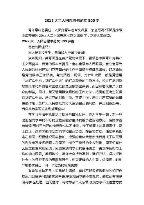 2019大二入团志愿书范文800字