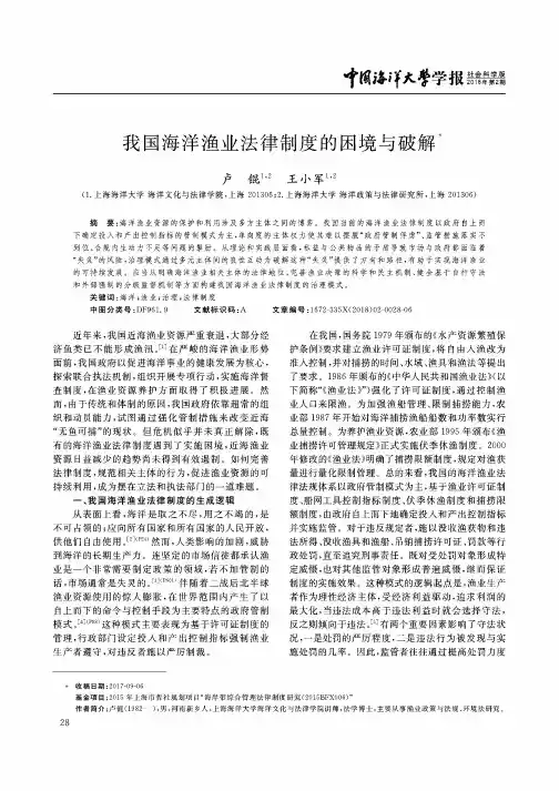 我国海洋渔业法律制度的困境与破解