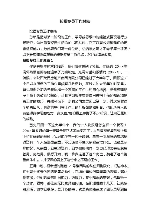 按揭专员工作总结