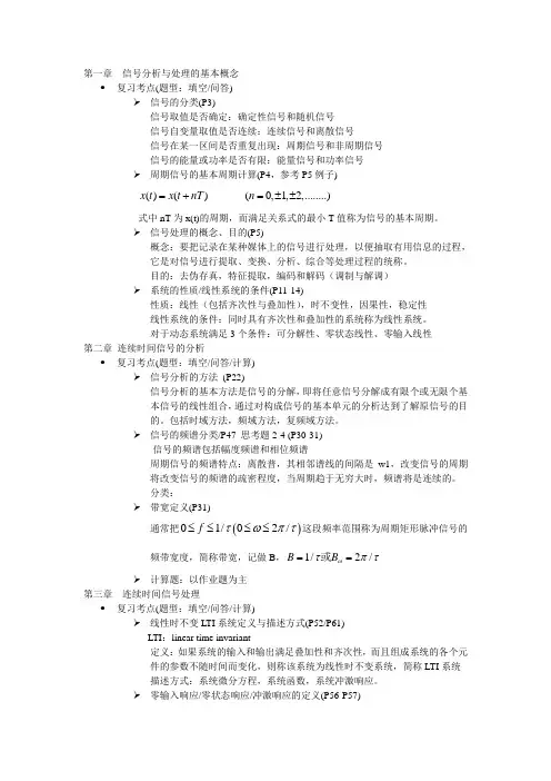 信号分析与处理