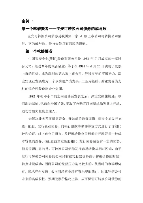 混合融资案例