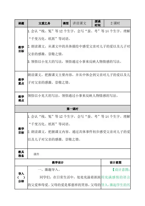 五年级上册语文教案-18父爱之舟 教案(部编版)
