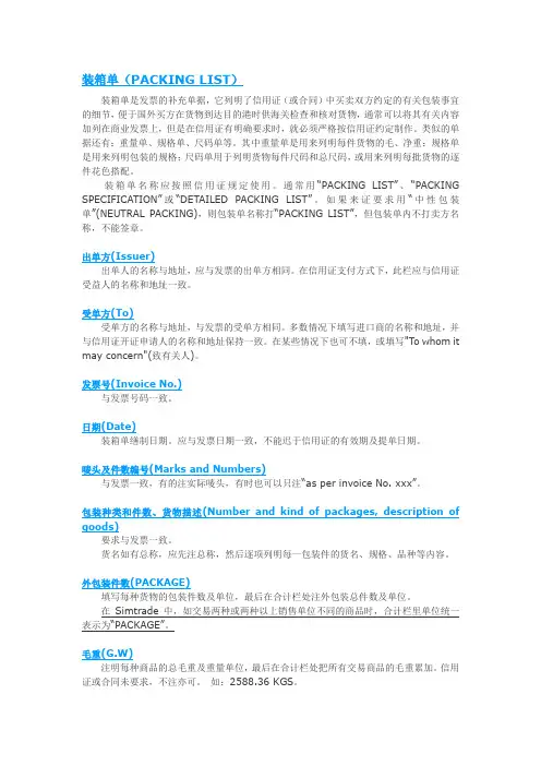 装箱单填写说明