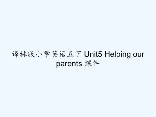 译林版小学英语五下 Unit5 Helping our parents 课件