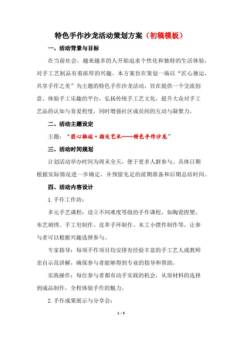 特色手作沙龙活动方案