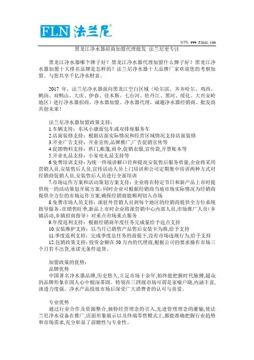 黑龙江净水器招商加盟代理批发 法兰尼更专注