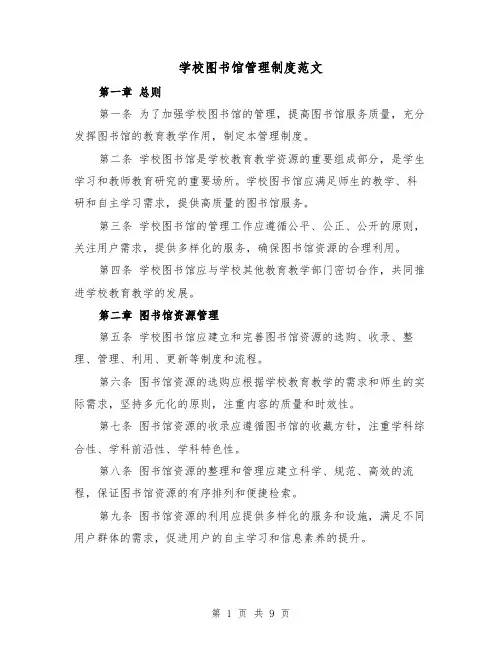 学校图书馆管理制度范文(4篇)